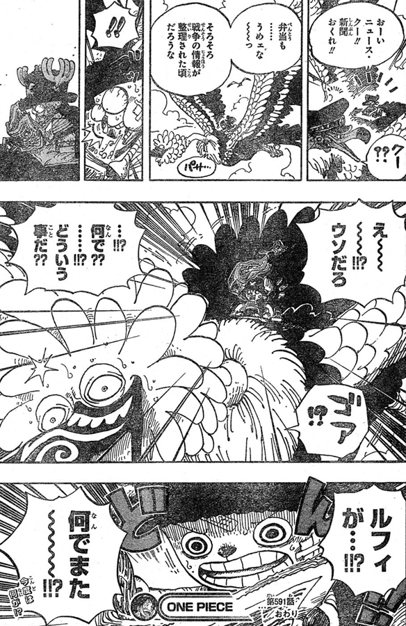 第591話 それでいいのか レイリー女ヶ島へ ウソップ チョッパー合流目指す ルフィはどうしたのか One Piece ワンピース 道場 アニメ 漫画 まにあ道 趣味と遊びを極めるサイト