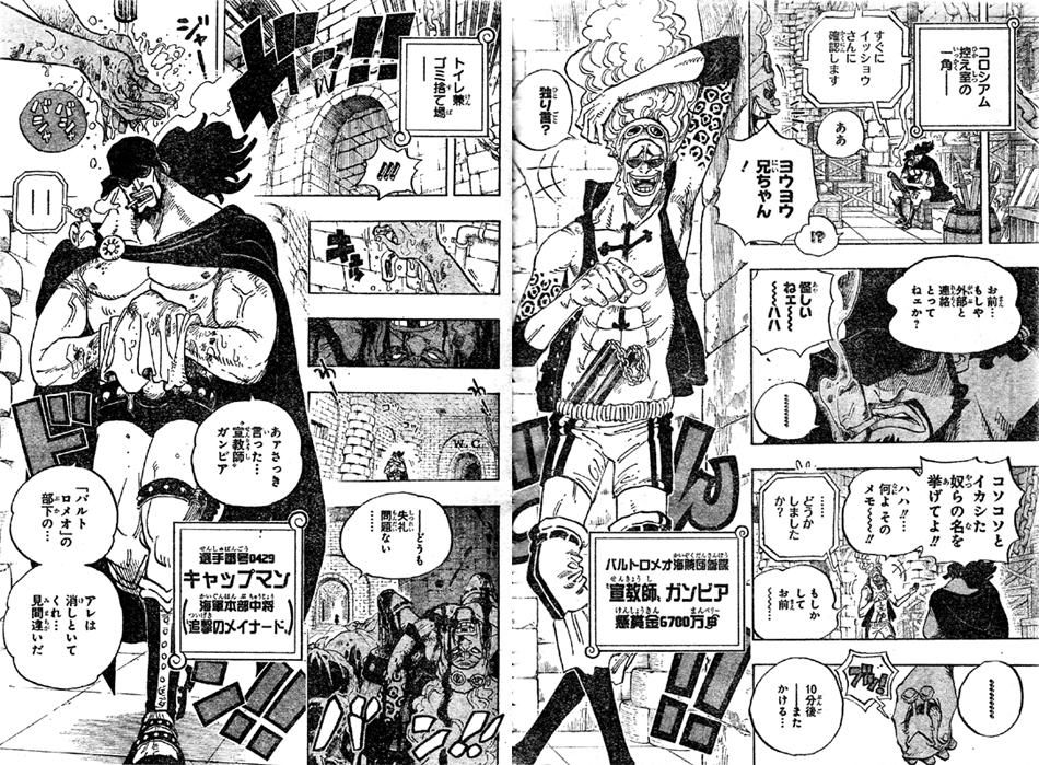 第705話 追撃のメイナード 座頭市は大将藤虎イッショウ Cp 0 メイナード倒したバルトロメオ One Piece ワンピース 道場 アニメ 漫画 まにあ道 趣味と遊びを極めるサイト