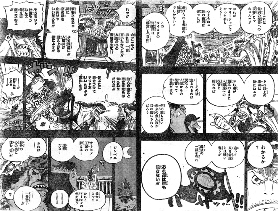 第622話 タイヨウの海賊団 魚人島の英雄フィッシャー タイガー 署名集める王妃 コアラ乗船 故郷へ One Piece ワンピース 道場 アニメ 漫画 まにあ道 趣味と遊びを極めるサイト