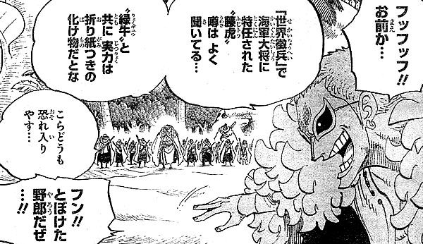 海軍新大将緑牛の悪魔の実の能力 正体を予想 考察 植物 三船敏郎 One Piece ワンピース 道場 アニメ 漫画 まにあ道 趣味と遊びを極めるサイト