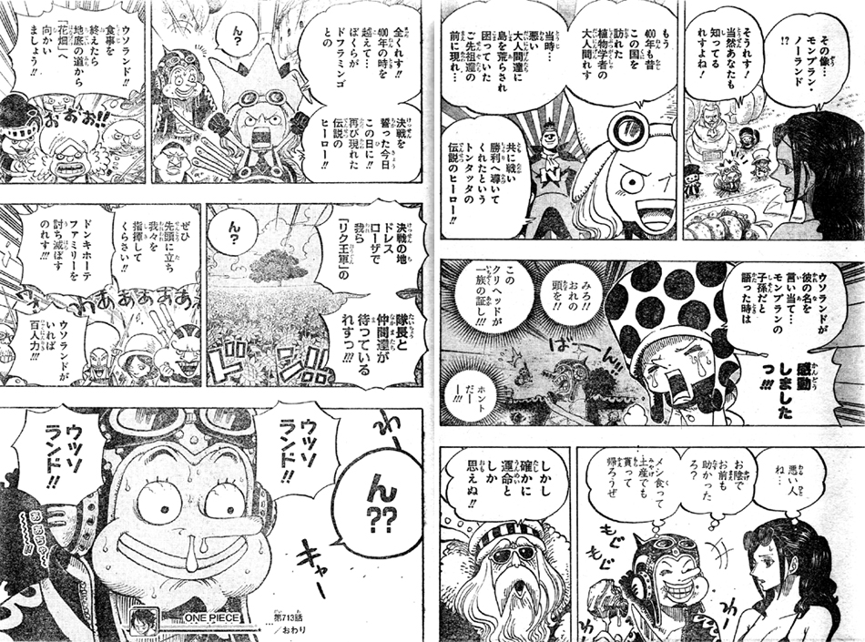 第713話 ウソランド 新大将の名は緑牛 藤虎の隕石 工場はオモチャの家 モンブラン ノーランドと小人 One Piece ワンピース 道場 アニメ 漫画 まにあ道 趣味と遊びを極めるサイト