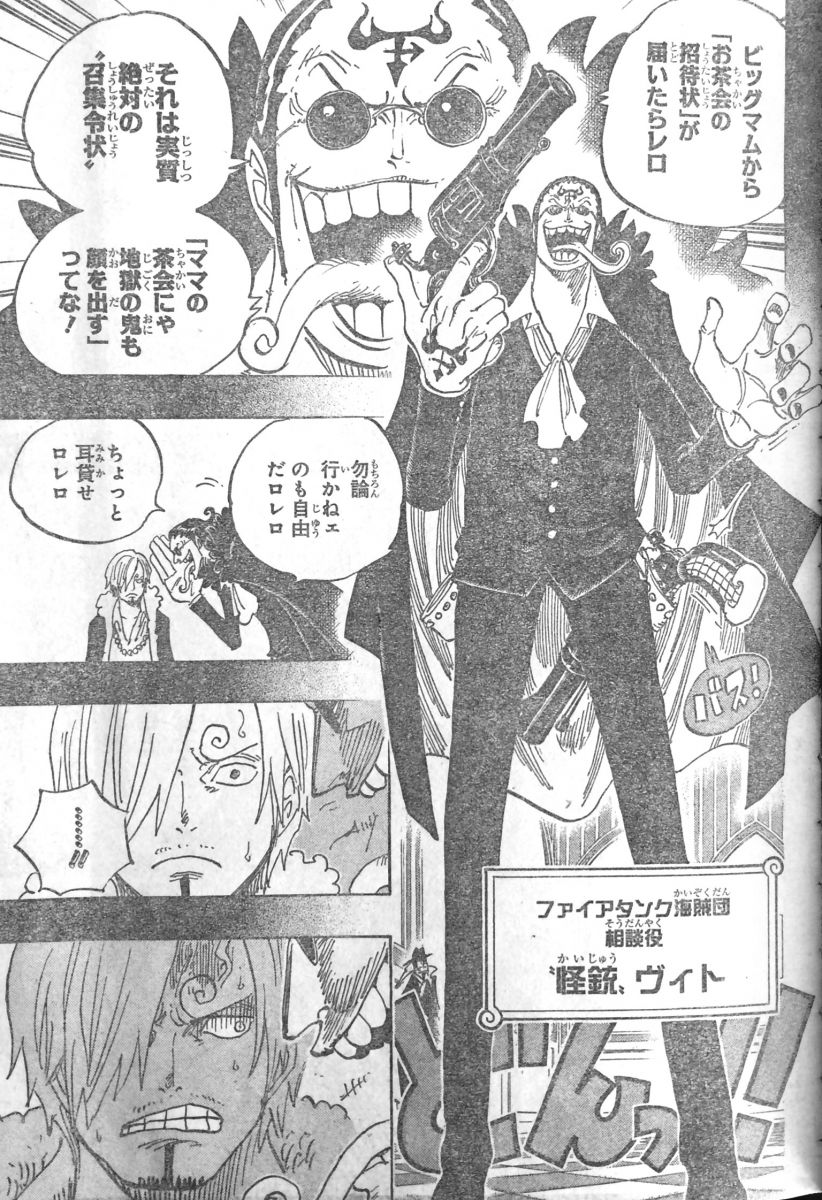 第813話 お茶会の招待状 ヴィンスモーク家とは シャーロット プリンはビッグマムの娘か One Piece ワンピース 道場 アニメ 漫画 まにあ道 趣味と遊びを極めるサイト