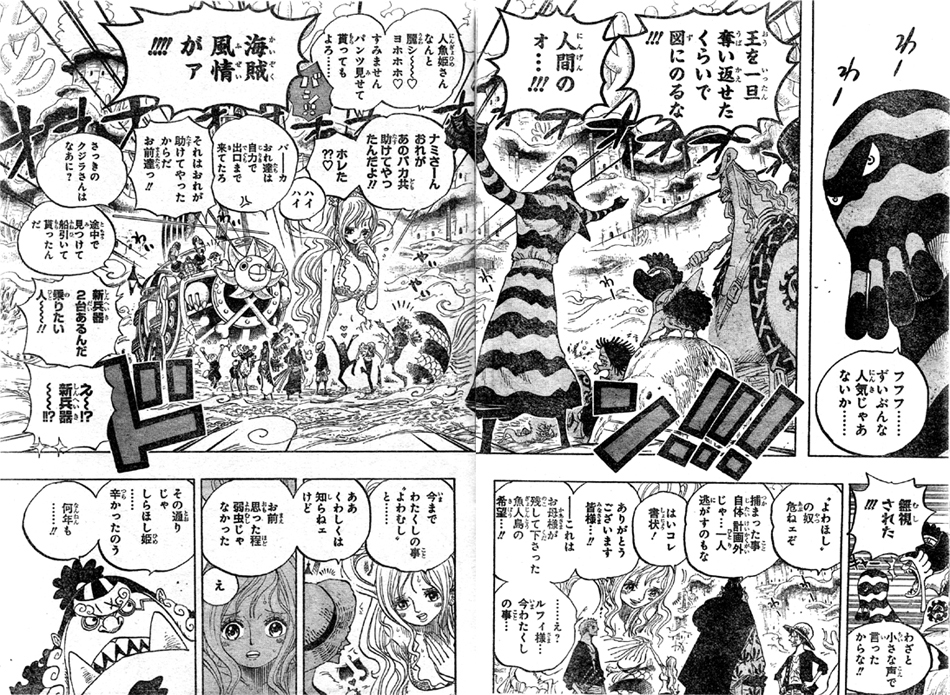 第634話 10万vs10 ヒーローになったルフィの覇王色の覇気 麦わらの一味vs新魚人海賊団の戦い One Piece ワンピース 道場 アニメ 漫画 まにあ道 趣味と遊びを極めるサイト