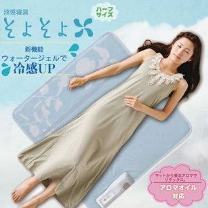涼感寝具そよそよハーフアロマオイル対応