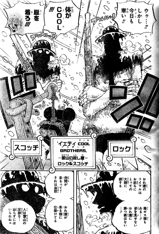 第667話 Cool Fight ルフィ フランキー入りチョッパーvsロック スコッチ ローから同盟の誘い One Piece ワンピース 道場 アニメ 漫画 まにあ道 趣味と遊びを極めるサイト