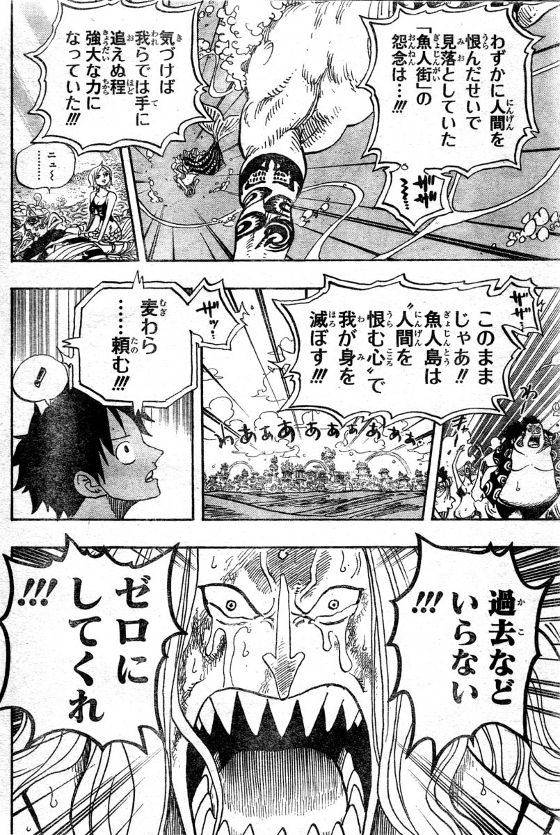 第644話 ゼロに 人間を呪う様教えられてきたホーディ 魚人島をゼロに ギア2武装ゴムゴムの火拳銃 One Piece ワンピース 道場 アニメ 漫画 まにあ道 趣味と遊びを極めるサイト