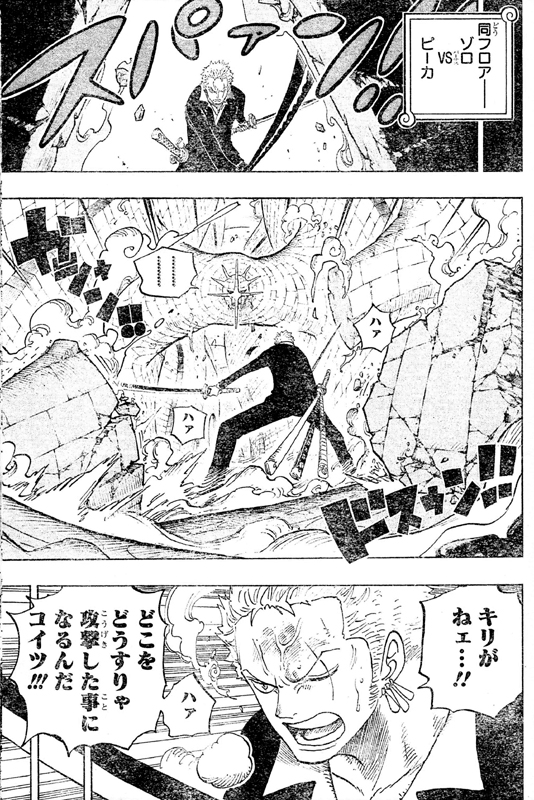 第740話 頼む イシイシの実ピーカ対ゾロ パムパムの実グラディウス ロビンオモチャに ウソップ逃亡 One Piece ワンピース 道場 アニメ 漫画 まにあ道 趣味と遊びを極めるサイト
