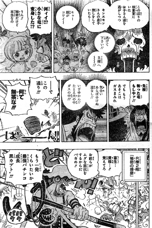 第692話 ドレスローザから来た刺客 ジャックとは 錦えもん固まる ベビー５とバッファロー到着 One Piece ワンピース 道場 アニメ 漫画 まにあ道 趣味と遊びを極めるサイト