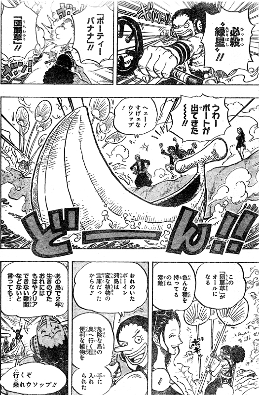 ウソップ 必殺緑星 ボーティーバナナと団扇草