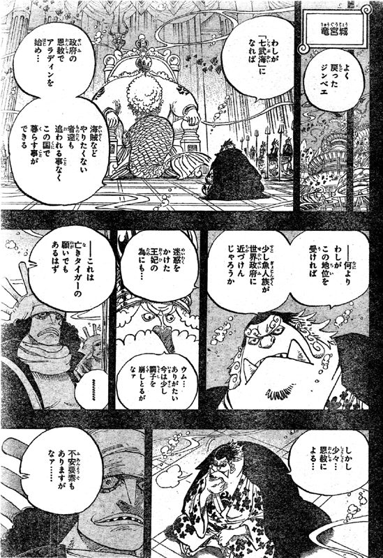 第624話 オトヒメ王妃 ジンベエ七武海に アーロン釈放 タイヨウの海賊団3つに分裂 魚人島に天竜人 One Piece ワンピース 道場 アニメ 漫画 まにあ道 趣味と遊びを極めるサイト