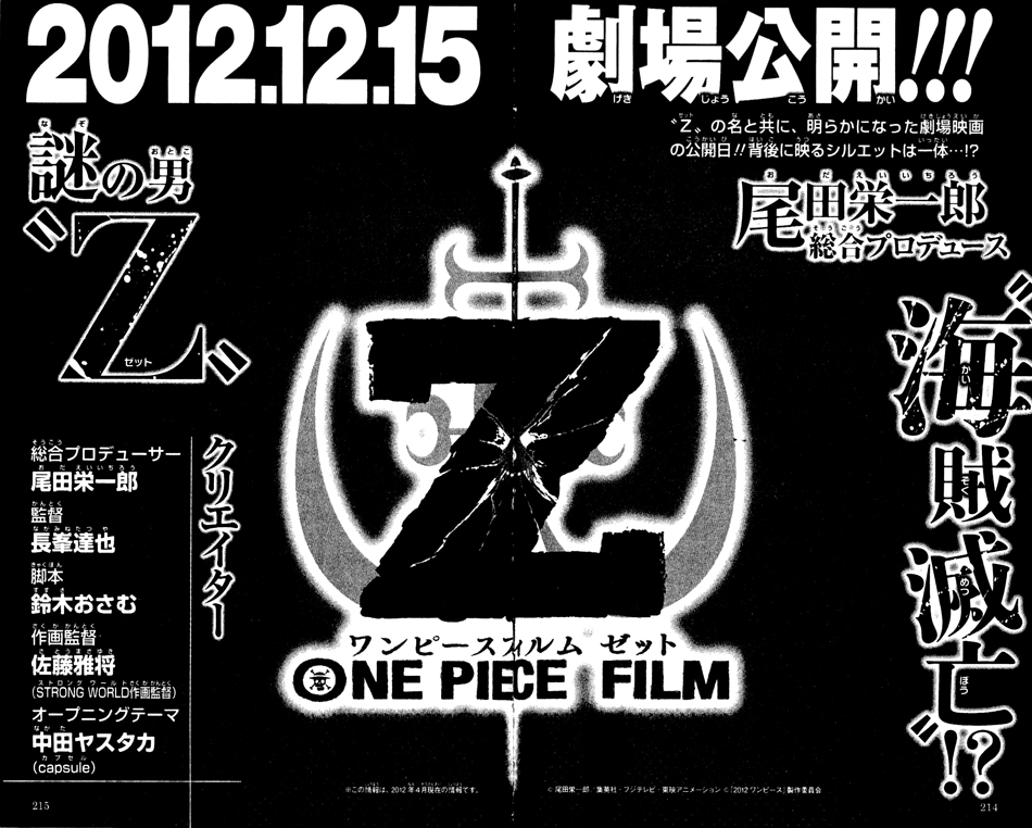 ワンピースフィルムｚ 尾田栄一郎総合プロデュースで12年12月15日 土 映画公開 One Piece ワンピース 道場 アニメ 漫画 まにあ道 趣味と遊びを極めるサイト