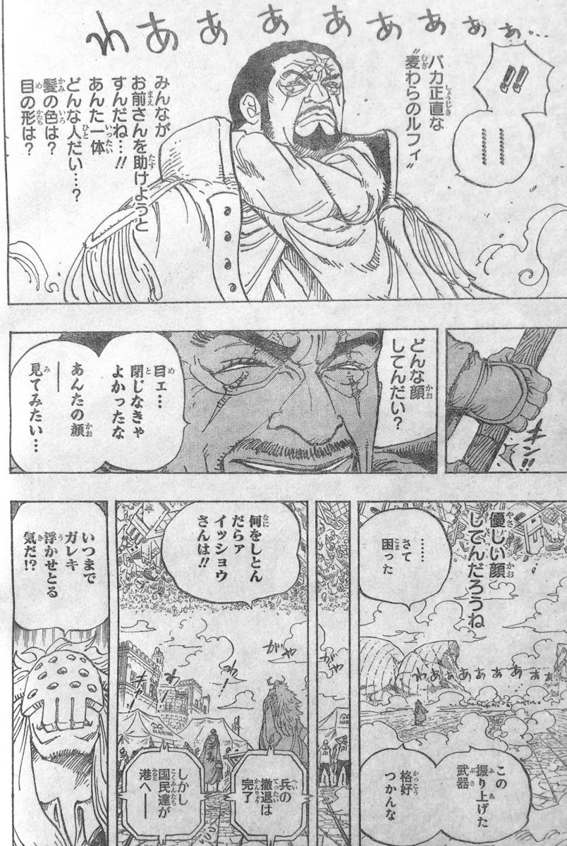 第799話 親と子 ルフィ対藤虎 国民の援護 麦わらの一味傘下にキャベンディッシュら申し出 One Piece ワンピース 道場 アニメ 漫画 まにあ道 趣味と遊びを極めるサイト