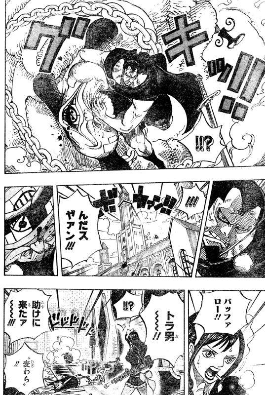 キュロスバッファロールフィトラファルガー・ロー