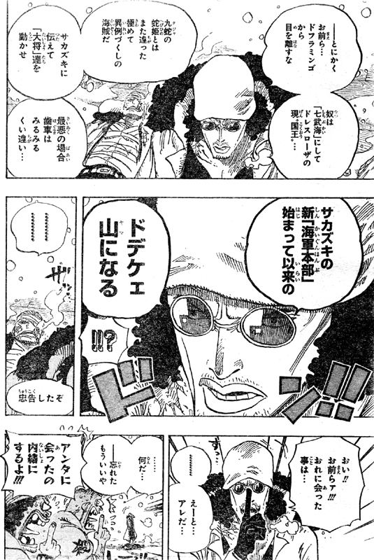 第699話 朝刊 ドンキホーテ ドフラミンゴ七武海脱退 ドレスローザの王位放棄 海賊同盟報じられる One Piece ワンピース 道場 アニメ 漫画 まにあ道 趣味と遊びを極めるサイト