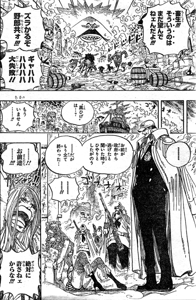 第595話 宣誓 ジュエリー ボニー 黒ひげに敗北 赤犬登場 モリア消えた チョッパー サンジ修行に One Piece ワンピース 道場 アニメ 漫画 まにあ道 趣味と遊びを極めるサイト