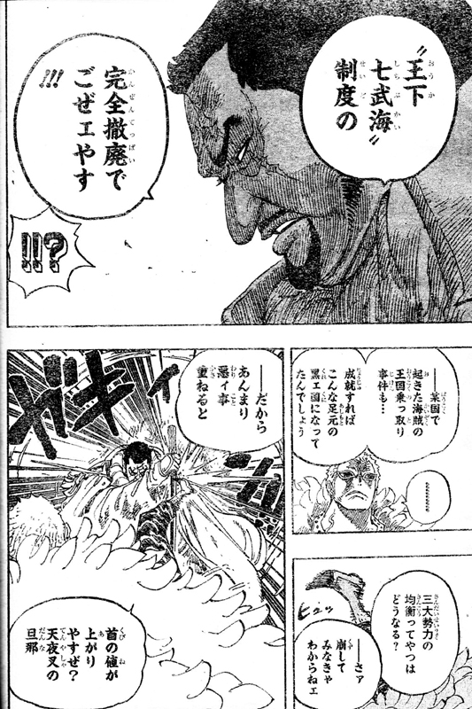 第735話 藤虎の思惑 フランキー対セニョール ピンク マッハ バイス 七武海撤廃狙う藤虎 決勝戦 One Piece ワンピース 道場 アニメ 漫画 まにあ道 趣味と遊びを極めるサイト