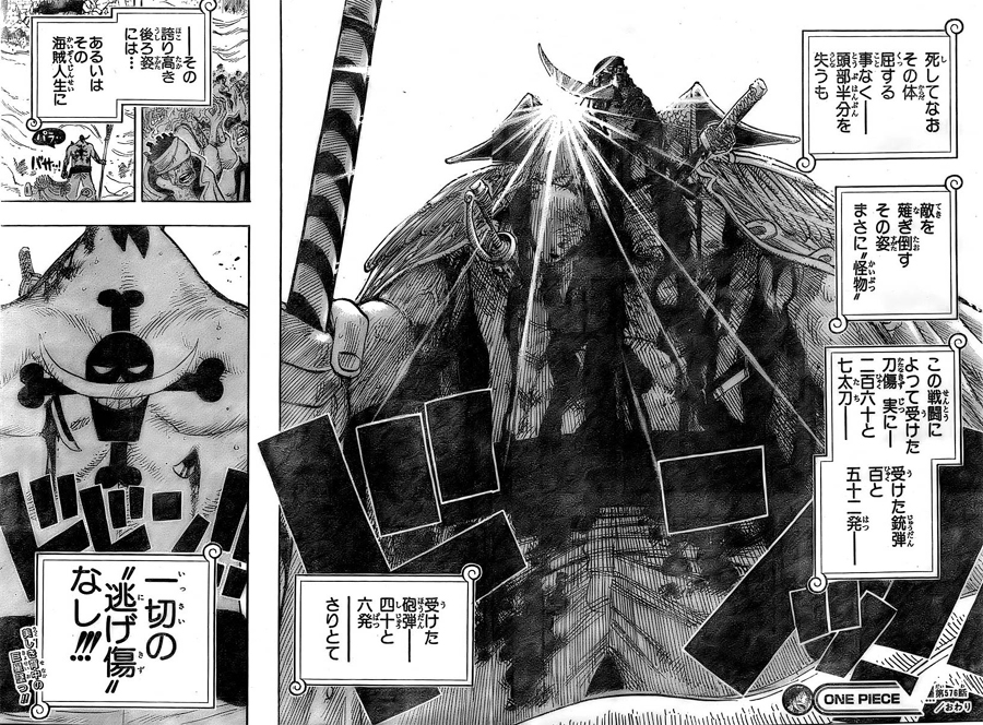 第576話 大海賊エドワード ニューゲート 黒ひげ海賊団10人に 白ひげついに死す One Piece ワンピース 道場 アニメ 漫画 まにあ道 趣味と遊びを極めるサイト