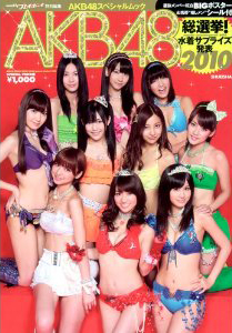 AKB48 枕営業