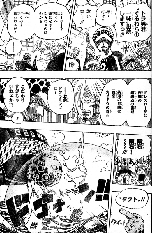 第724話 ローの作戦 ドフラミンゴはイトイトの実 サニー号ゾウへ 同盟破棄しドフラ狙うロー One Piece ワンピース 道場 アニメ 漫画 まにあ道 趣味と遊びを極めるサイト