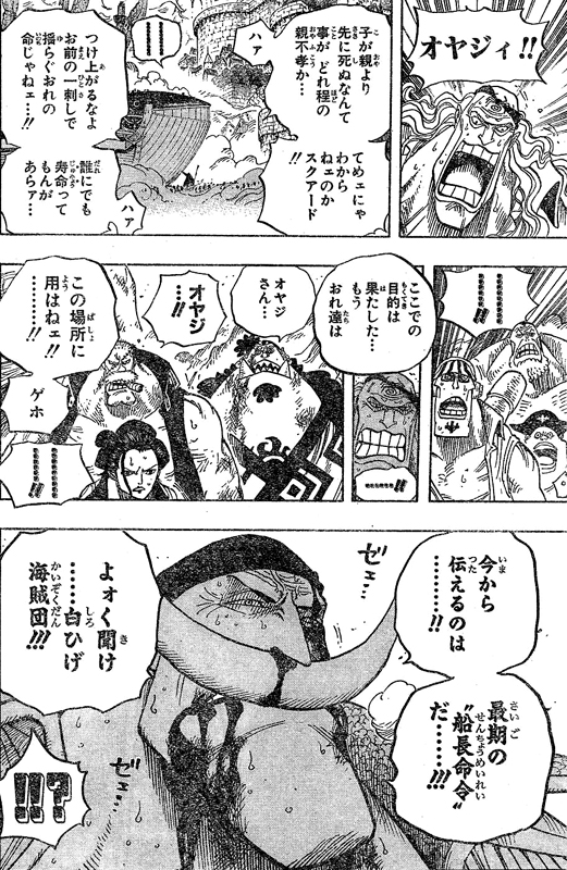 第572話 The Times They Are A Changin エースとルフィ共闘 スクアードを制止し白ひげ最期の戦い One Piece ワンピース 道場 アニメ 漫画 まにあ道 趣味と遊びを極めるサイト