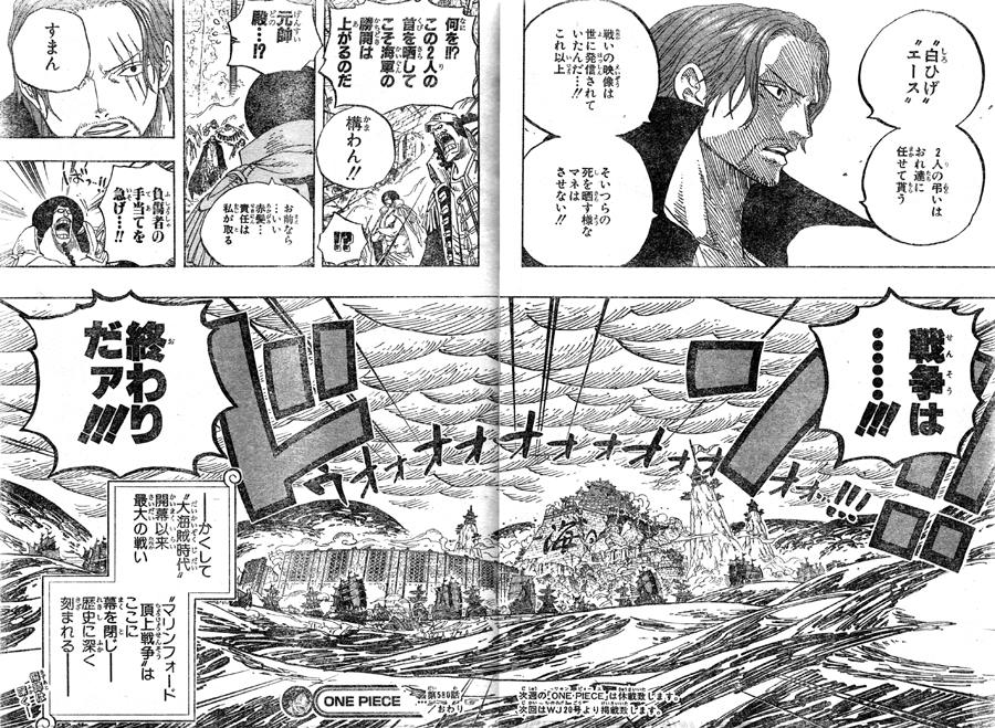 第580話 終戦 シャンクスの仲裁でマリンフォード頂上戦争終結 帽子もルフィの元へ One Piece ワンピース 道場 アニメ 漫画 まにあ道 趣味と遊びを極めるサイト