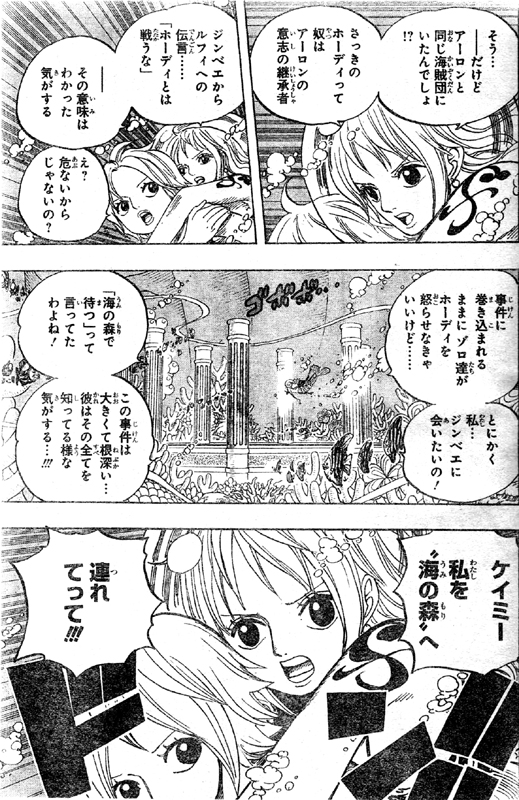 第618話 プロポーズ しらほし姫にふられたデッケン ルフィ達 ナミも海の森へ ホーディを斬ったゾロ One Piece ワンピース 道場 アニメ 漫画 まにあ道 趣味と遊びを極めるサイト