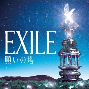 肢̓EXILE