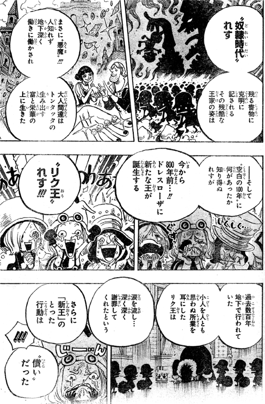 トンタッタ族奴隷空白の100年ドフラミンゴ