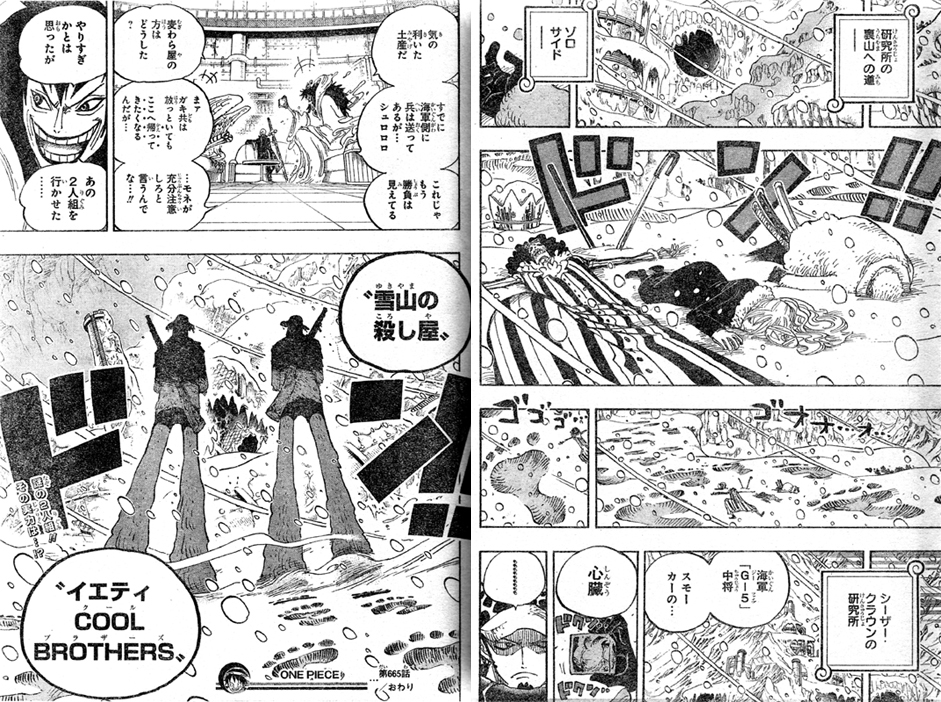 第665話 Candy 子供に覚醒剤 人体実験 ｍ シーザー クラウン研究所へ 巨大なイエティ One Piece ワンピース 道場 アニメ 漫画 まにあ道 趣味と遊びを極めるサイト