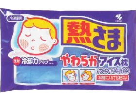 熱さまやわらかアイス枕