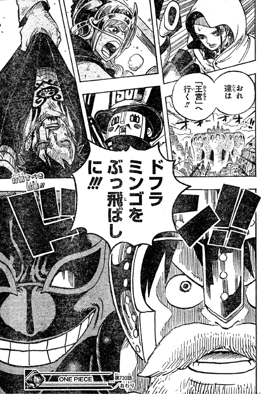 第730話 3枚のカ ド ゾロ対大将藤虎 四皇ビッグ マム船登場 ドフラミンゴ討伐へ One Piece ワンピース 道場 アニメ 漫画 まにあ道 趣味と遊びを極めるサイト