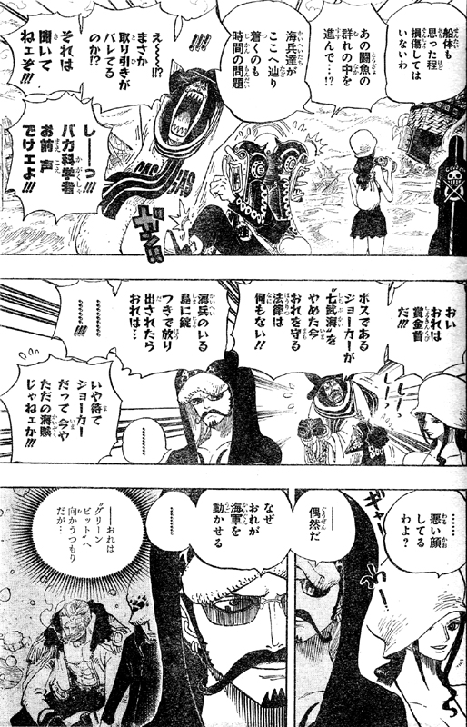 第710話 グリーンビットへ 妖精は小人 シーザー クラウン引き渡しチーム到着 藤虎もグリーンビットに One Piece ワンピース 道場 アニメ 漫画 まにあ道 趣味と遊びを極めるサイト