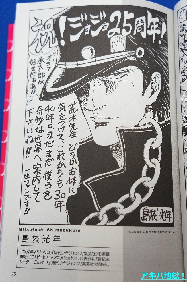 ジョジョ 25周年記念bookの寄稿陣が超豪華すぎる 素晴らしき日本の文化 漫画道場 アニメ 漫画 まにあ道 趣味と遊びを極めるサイト