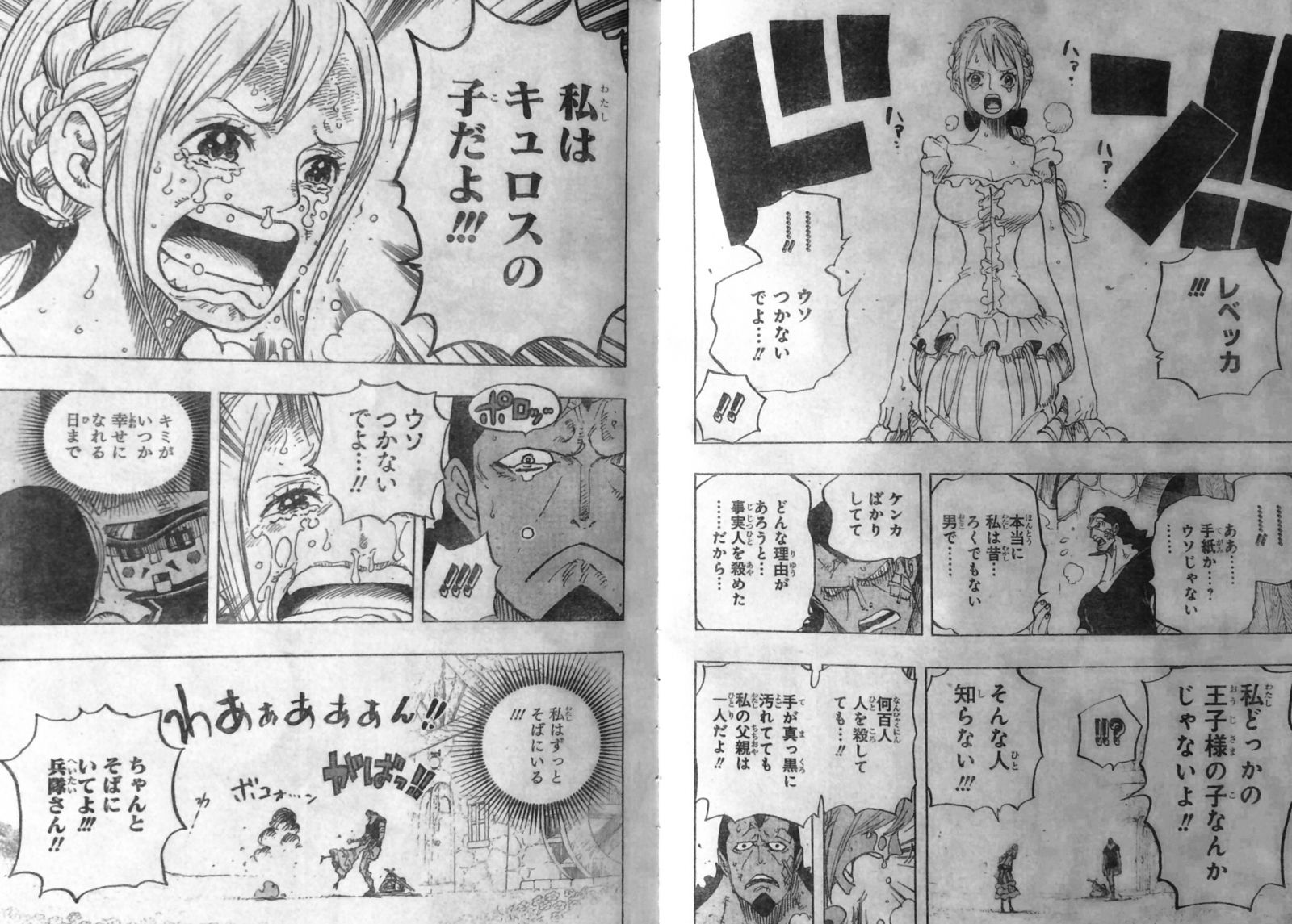 第797話 レベッカ ルフィ援護しレベッカ キュロスと親子の再会 王女辞退 藤虎現る One Piece ワンピース 道場 アニメ 漫画 まにあ道 趣味と遊びを極めるサイト