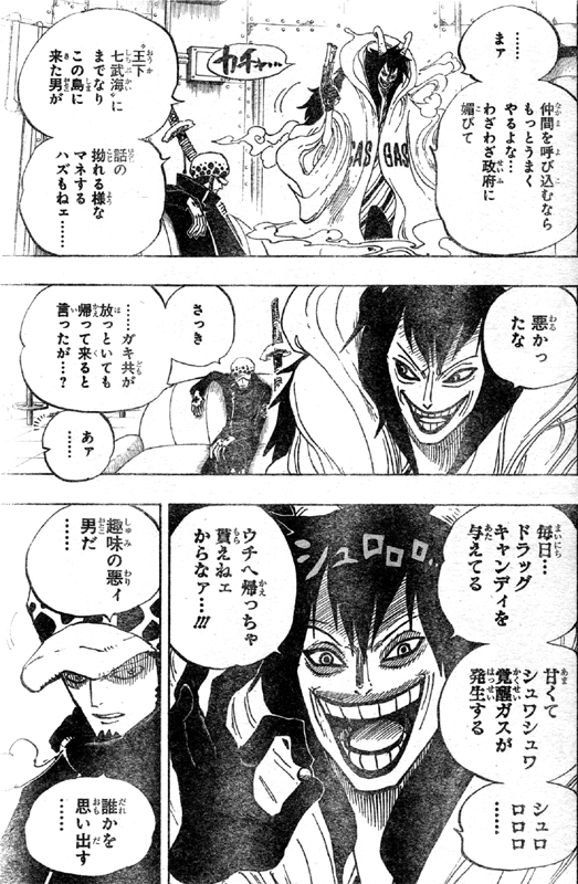 第666話 イエティ Cool Brothers ローは政府研究の証跡目的 茶ひげ始末 ナミ フランキー 捕まる One Piece ワンピース 道場 アニメ 漫画 まにあ道 趣味と遊びを極めるサイト