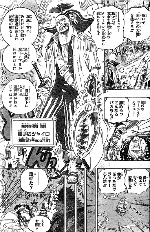 第611話 ホーディ ジョーンズ 新魚人海賊団幹部登場 凶薬e S 海神ネプチューンが竜宮城へ招待 One Piece ワンピース 道場 アニメ 漫画 まにあ道 趣味と遊びを極めるサイト