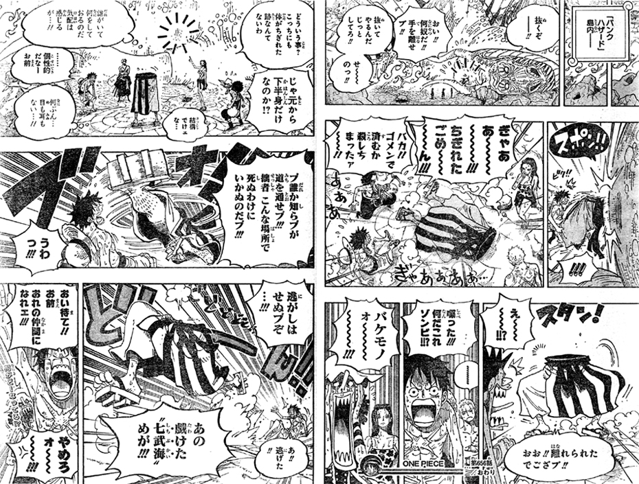 第656話 燃える島の冒険 竜を斬ったゾロ 竜にくっついていた下半身のみのワノ国の侍 七武海はロー One Piece ワンピース 道場 アニメ 漫画 まにあ道 趣味と遊びを極めるサイト