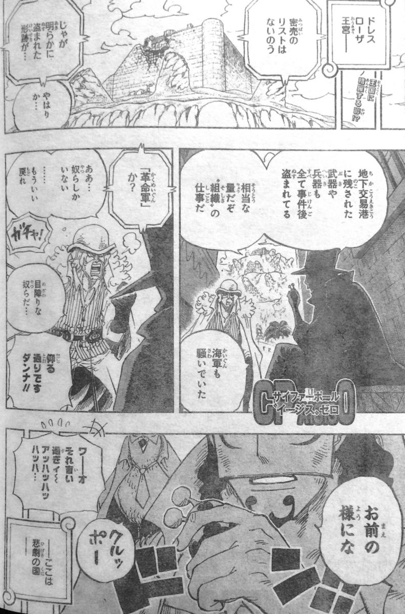 第801話 開幕宣言 覇権争い開始 ジャック ドフラミンゴ奪還 懸賞金up サンジ生け捕りのみ One Piece ワンピース 道場 アニメ 漫画 まにあ道 趣味と遊びを極めるサイト