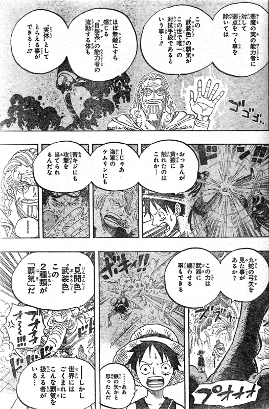 第597話 3d 2y 2年後シャボンディ諸島で集合 修行へ 覇気は見聞色と武装色 そして覇王色 One Piece ワンピース 道場 アニメ 漫画 まにあ道 趣味と遊びを極めるサイト