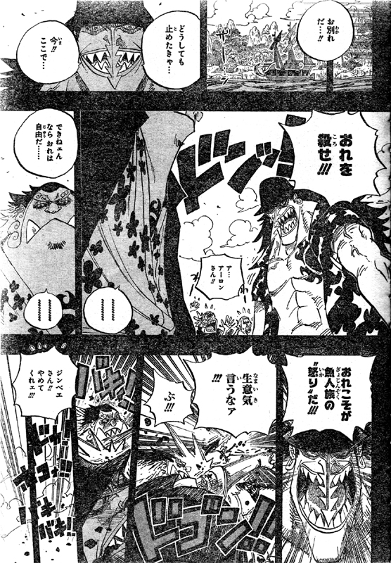 第624話 オトヒメ王妃 ジンベエ七武海に アーロン釈放 タイヨウの海賊団3つに分裂 魚人島に天竜人 One Piece ワンピース 道場 アニメ 漫画 まにあ道 趣味と遊びを極めるサイト