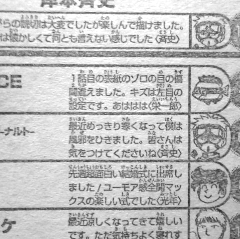 ゾロの左目 片目 尾田栄一郎