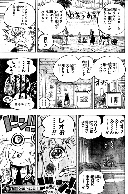 第755話 男の世界 マンシェリー姫の能力は スマイル工場内へ フランキー対セニョール ピンク One Piece ワンピース 道場 アニメ 漫画 まにあ道 趣味と遊びを極めるサイト