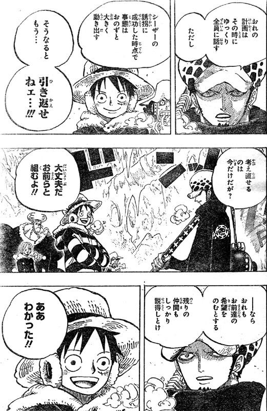 第668話 海賊同盟 麦わらの一味とハートの海賊団同盟 シーザー クラウン誘拐計画 スライム現る One Piece ワンピース 道場 アニメ 漫画 まにあ道 趣味と遊びを極めるサイト