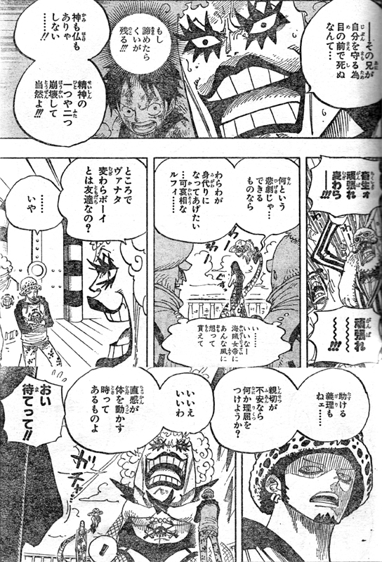 第581話 忍びよる未来 四皇あと一人はビッグ マム ローによりルフィ手術完了 上とは五老星か One Piece ワンピース 道場 アニメ 漫画 まにあ道 趣味と遊びを極めるサイト