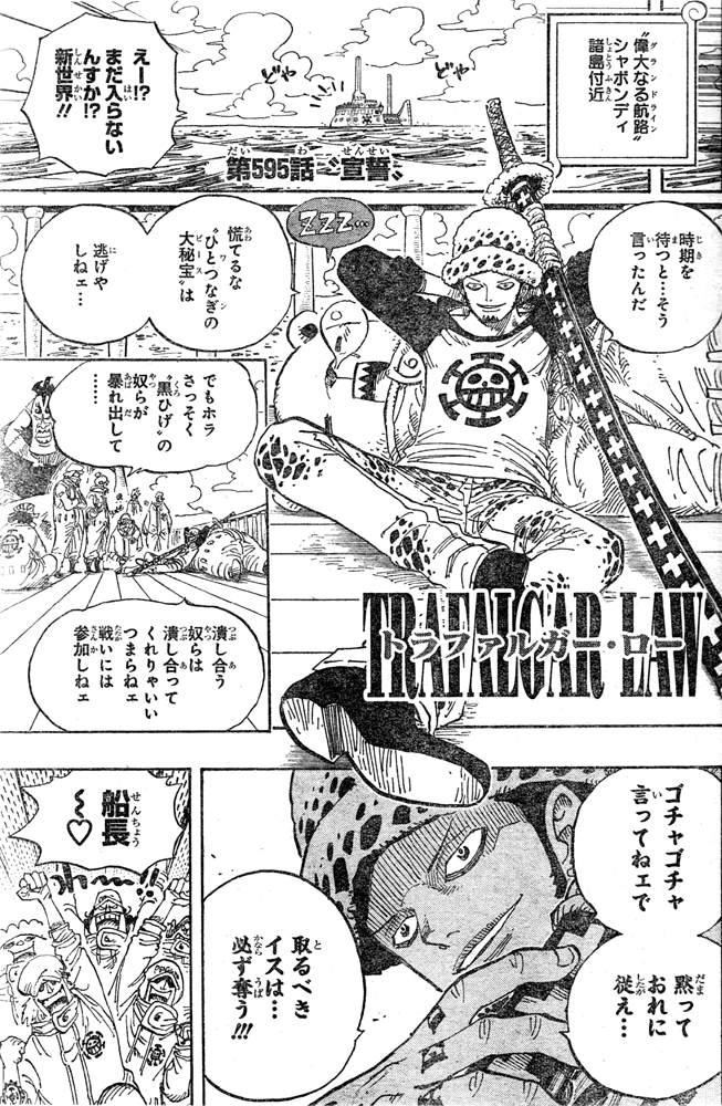 第595話 宣誓 ジュエリー ボニー 黒ひげに敗北 赤犬登場 モリア消えた チョッパー サンジ修行に One Piece ワンピース 道場 アニメ 漫画 まにあ道 趣味と遊びを極めるサイト