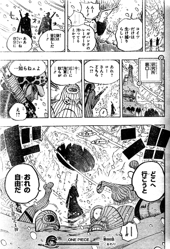 第666話 イエティ Cool Brothers ローは政府研究の証跡目的 茶ひげ始末 ナミ フランキー 捕まる One Piece ワンピース 道場 アニメ 漫画 まにあ道 趣味と遊びを極めるサイト