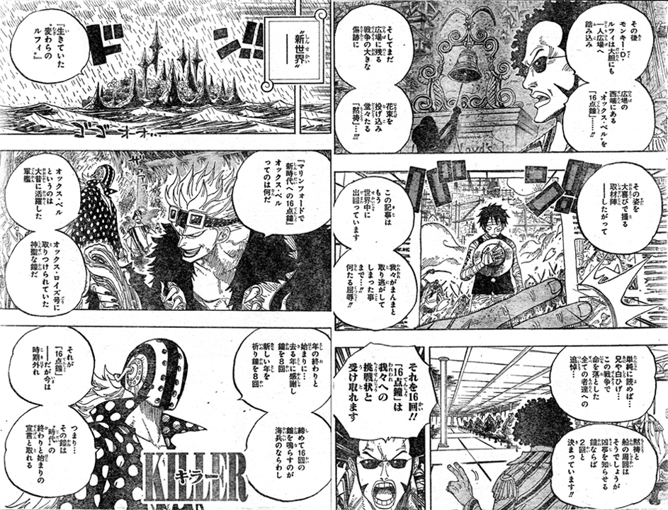 第594話 メッセージ 心綱は覇気 ルフィ右腕に刺青 16点鐘 荒れる新世界 メッセージとは One Piece ワンピース 道場 アニメ 漫画 まにあ道 趣味と遊びを極めるサイト