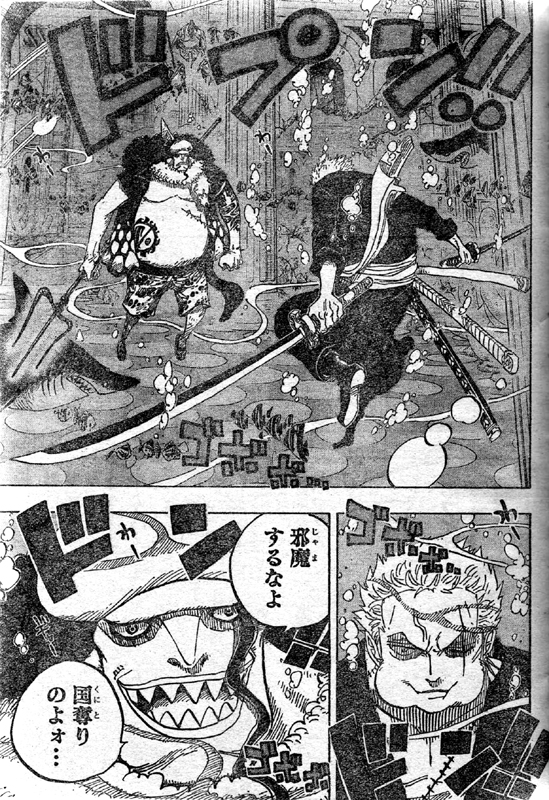 ホーディ対ゾロ