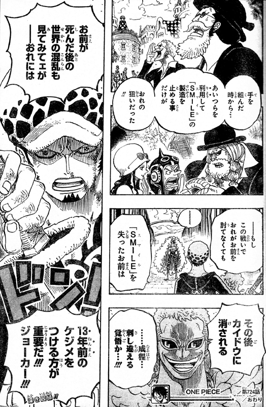 第724話 ローの作戦 ドフラミンゴはイトイトの実 サニー号ゾウへ 同盟破棄しドフラ狙うロー One Piece ワンピース 道場 アニメ 漫画 まにあ道 趣味と遊びを極めるサイト