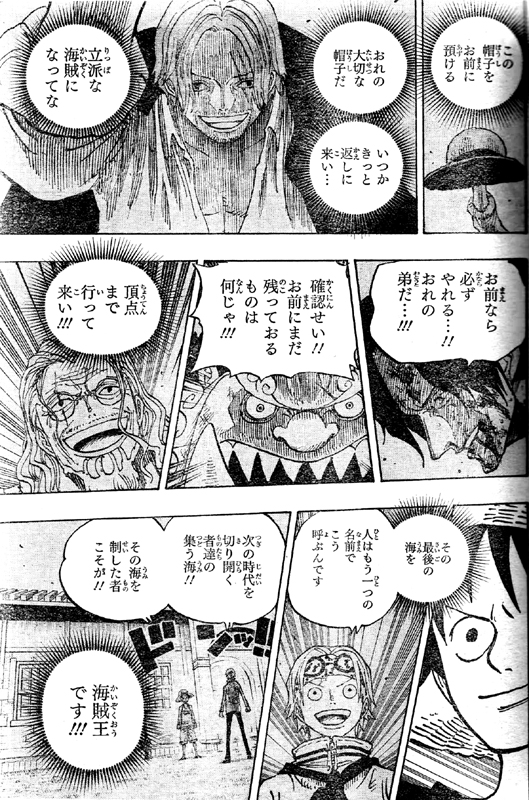 第653話 ヒーローの帽子 新ログポース しらほし姫と約束 麦わらの一味ついに魚人島出航し新世界へ One Piece ワンピース 道場 アニメ 漫画 まにあ道 趣味と遊びを極めるサイト